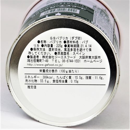 【業務用】ジーエスフード パプリカダブ缶 225g