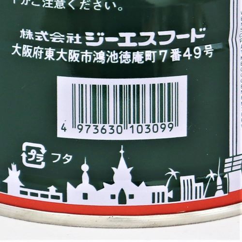 【業務用】ジーエスフード パプリカダブ缶 225g