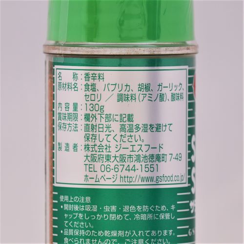 【業務用】ジーエスフード サラダスパイス 130g