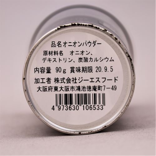 【業務用】ジーエスフード オニオンパウダーダブ缶 90g