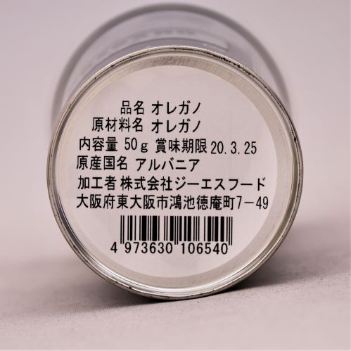 【業務用】ジーエスフード オレガノダブ缶 50g