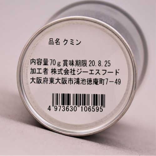 【業務用】ジーエスフード クミンダブ缶 70g