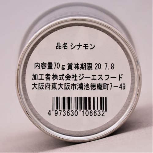 【業務用】ジーエスフード シナモンダブ缶 70g