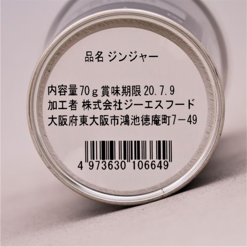 【業務用】ジーエスフード ジンジャーダブ缶 70g