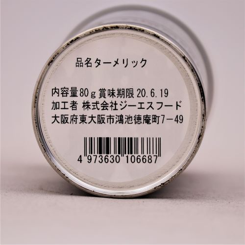 【業務用】ジーエスフード ターメリックダブ缶 80g