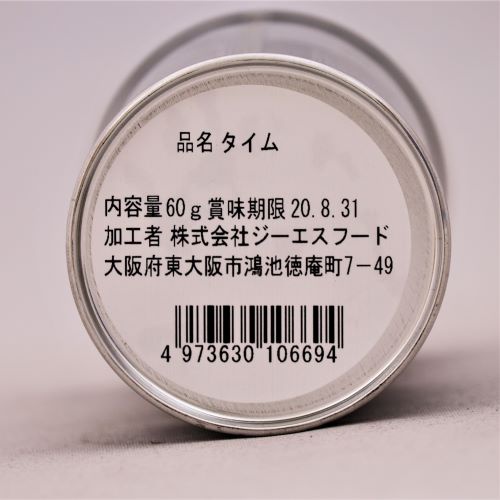 【業務用】ジーエスフード タイムダブ缶 60g