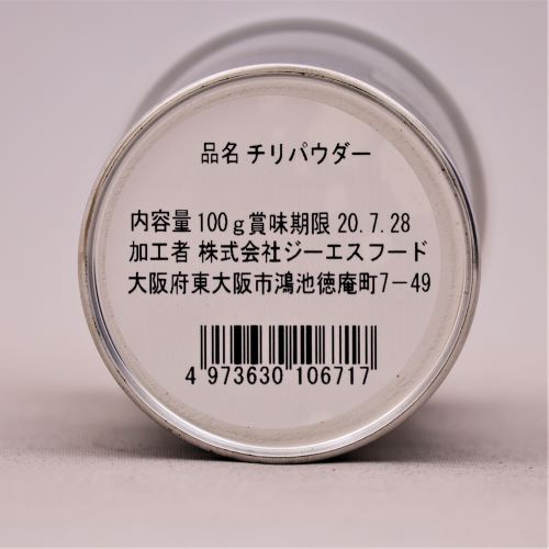 【業務用】ジーエスフード チリパウダーダブ缶 100g