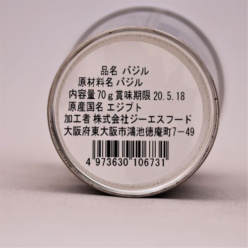 【業務用】ジーエスフード バジルダブ缶 70g