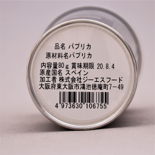 【業務用】ジーエスフード パプリカダブ缶 80g