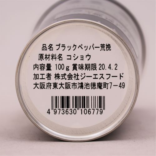 【業務用】ジーエスフード ブラックペッパー荒挽ダブ缶 100g