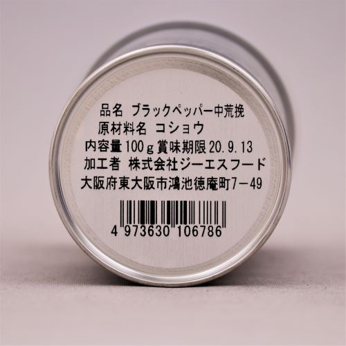 【業務用】ジーエスフード ブラックペッパー中荒挽ダブ缶 100g