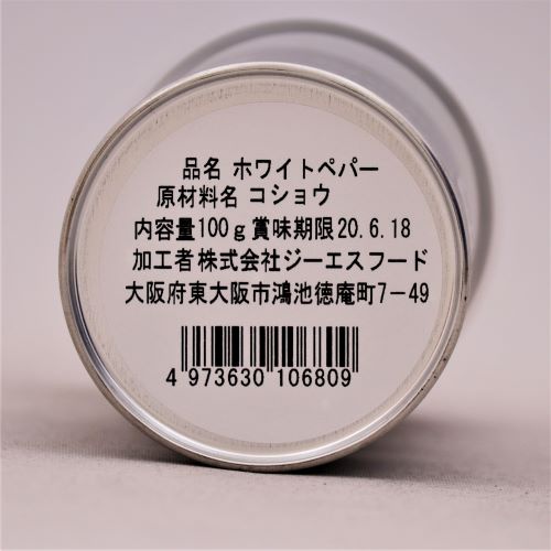 【業務用】ジーエスフード ホワイトペッパーダブ缶 100g