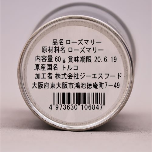 【業務用】ジーエスフード ローズマリーダブ缶 60g