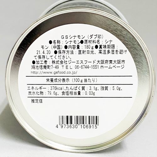 【業務用】ジーエスフード シナモンダブ缶 180g