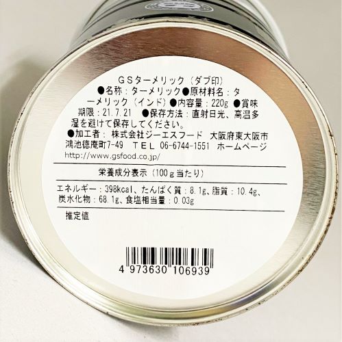 【業務用】ジーエスフード ターメリックダブ缶 220g