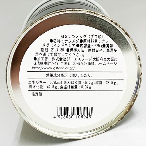 【業務用】ジーエスフード ナツメッグダブ缶 225g