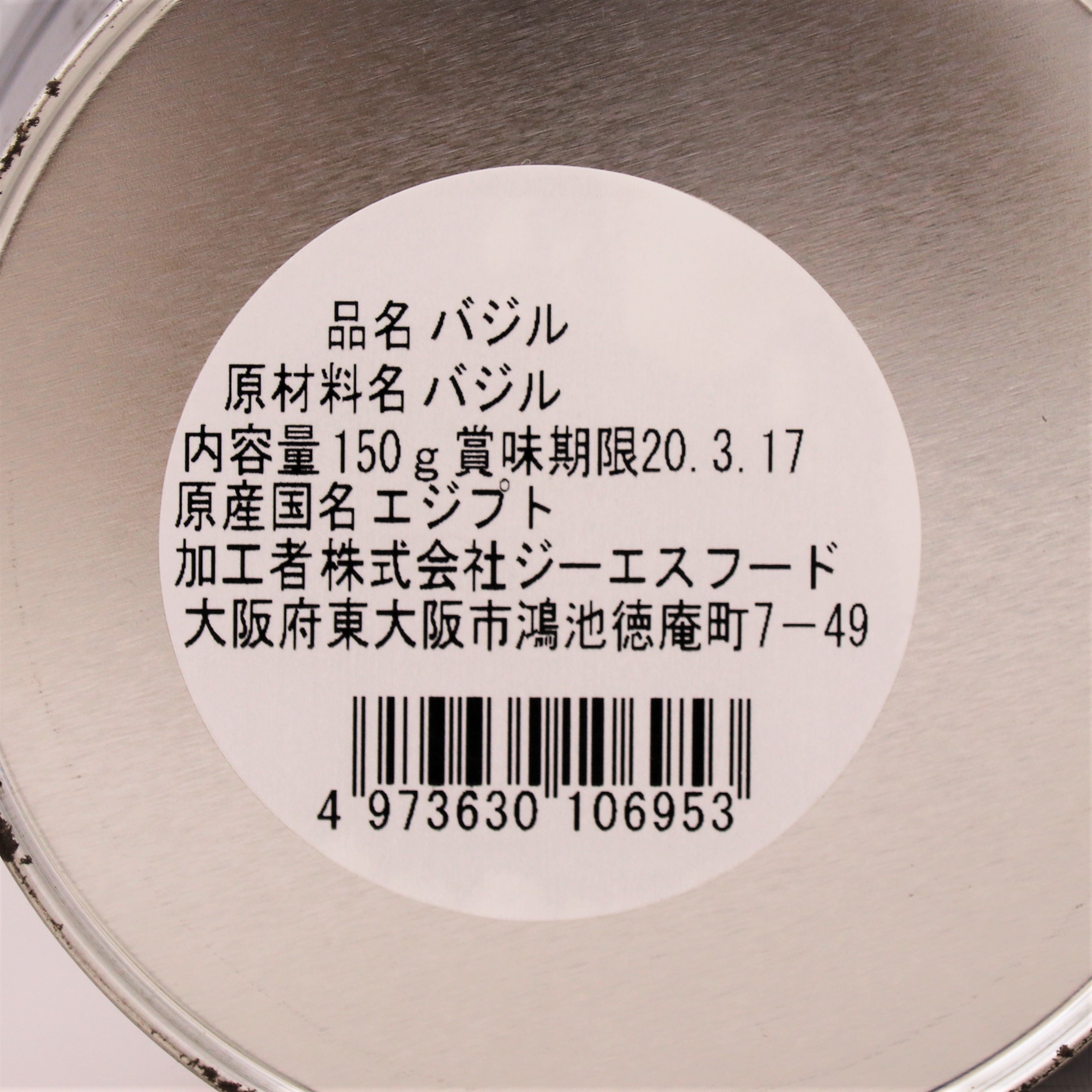 【業務用】ジーエスフード バジルダブ缶 150g