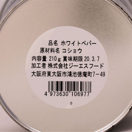 【業務用】ジーエスフード ホワイトペッパーダブ缶 210g