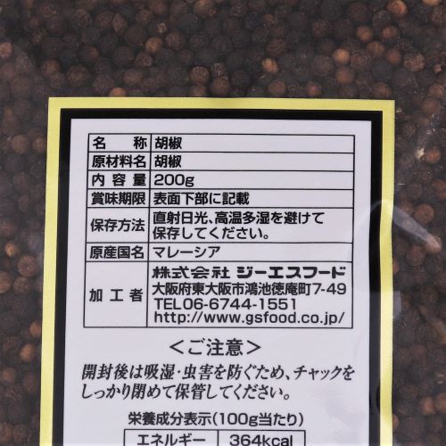 【業務用】ジーエスフード スパイス ブラックペッパー(ホール) 200g
