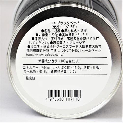 【業務用】ジーエスフード ブラックペッパー(荒挽)ダブ缶 200g