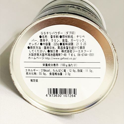 【業務用】ジーエスフード チリパウダーダブ缶 225g