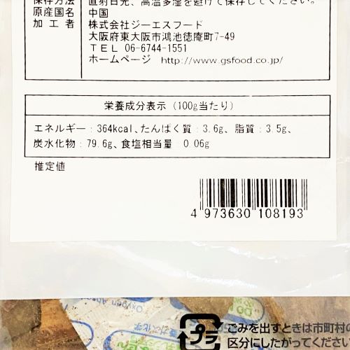 【業務用】ジーエスフード ピュアスパイス シナモン(ホール) 200g