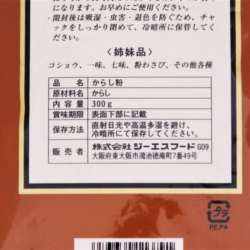 【業務用】ジーエスフード 和からし 300g