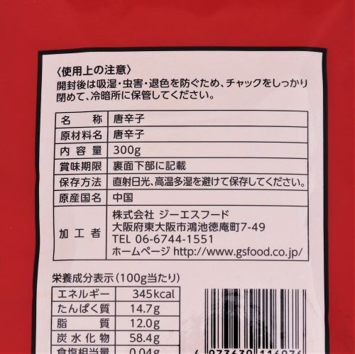 【業務用】ジーエスフード 一味唐辛子ゴールド 300g