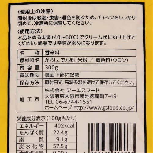 【業務用】ジーエスフード 洋からしゴールド 300g