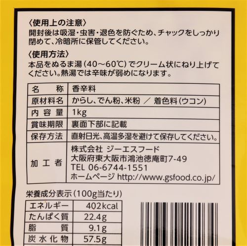 【業務用】ジーエスフード 洋からしゴールド 1kg