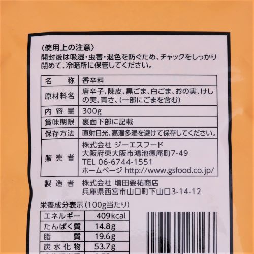 【業務用】ジーエスフード 七味唐辛子シルバー 300g