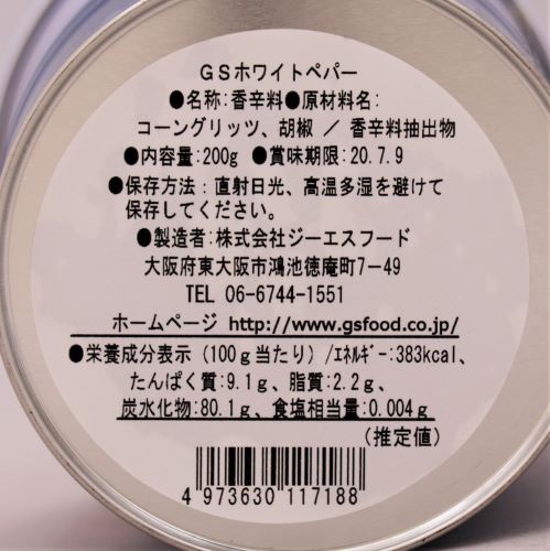 【業務用】ジーエスフード ホワイトペッパーダブ缶 200g