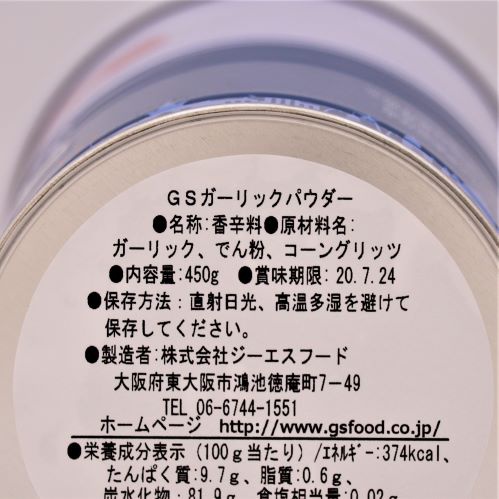 【業務用】ジーエスフード ガーリックパウダーダブ缶 450g