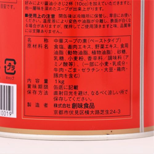 【業務用】創味食品 創味シャンタン 1kg