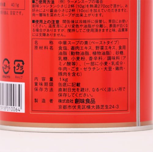 【業務用】創味食品 創味シャンタンデラックス 1kg