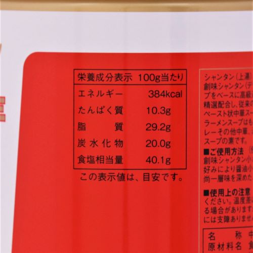 【業務用】創味食品 創味シャンタンデラックス 1kg