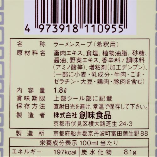 【業務用】創味食品 九州風ラーメンスープ白湯スープ 1.8L
