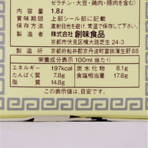 【業務用】 創味食品 九州風ラーメンスープ白湯スープ 1.8L