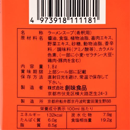 【業務用】創味食品 醤油ラーメンスープ 1.8L