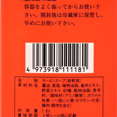 【業務用】創味食品 醤油ラーメンスープ 1.8L