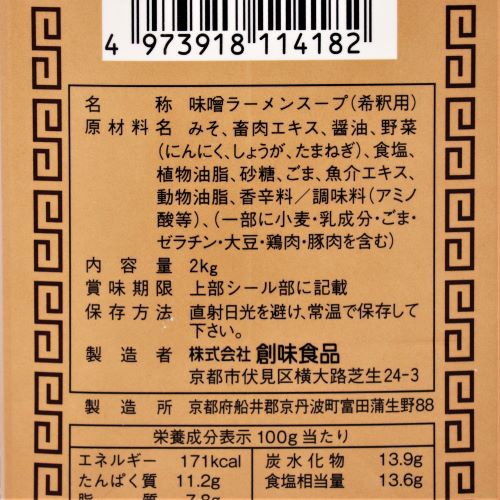 【業務用】創味食品 味噌ラーメンスープデラックス 2kg
