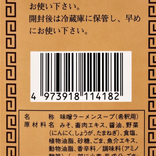 【業務用】創味食品 味噌ラーメンスープデラックス 2kg