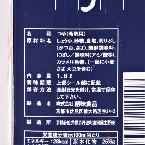 【業務用】創味食品 そばつゆ 1.8L