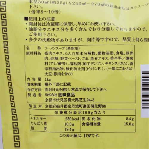 【業務用】創味食品 創味屋台の白湯 1kg