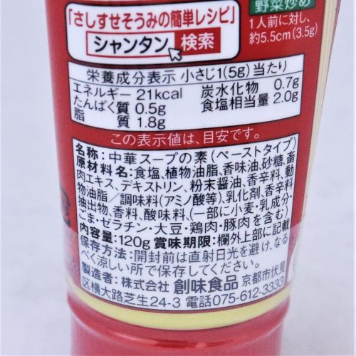 創味食品 創味シャンタンやわらかタイプ 120g