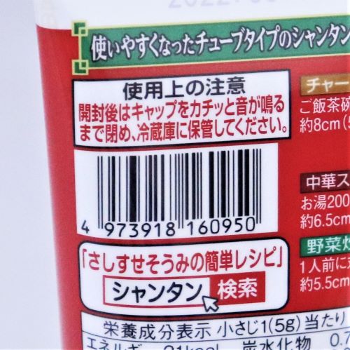 創味食品 創味シャンタンやわらかタイプ 120g