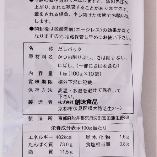 【業務用】創味食品 だしパック 100g×10パック