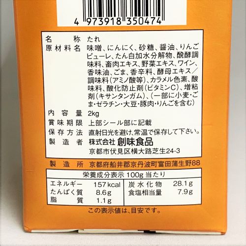 【業務用】創味食品 にんにく味噌たれ 2kg