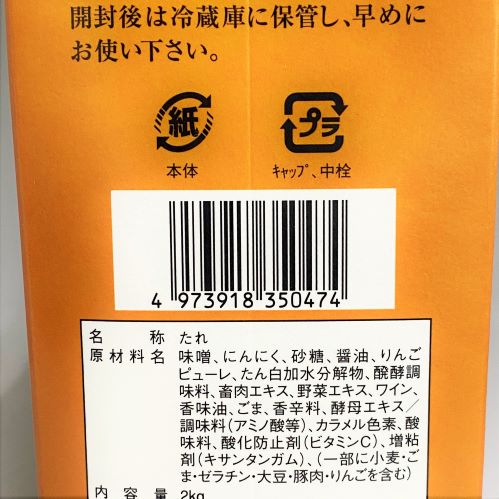 【業務用】創味食品 にんにく味噌たれ 2kg