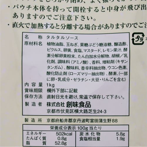 【業務用】創味食品 タルタルソース 1kg